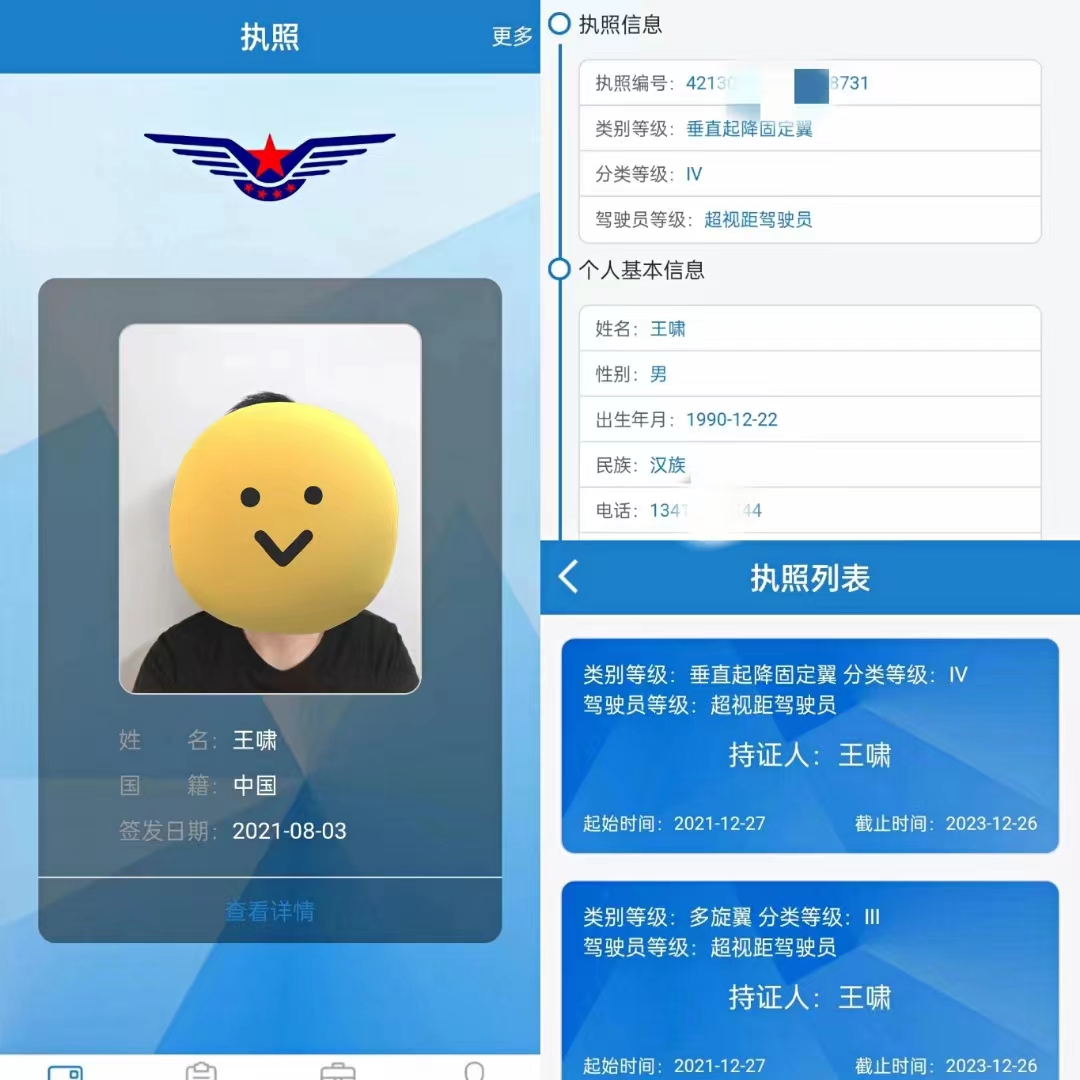 CAAC無人機(jī)駕駛證