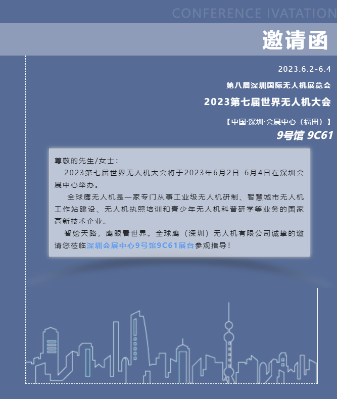 全球鷹無人機官網(wǎng)